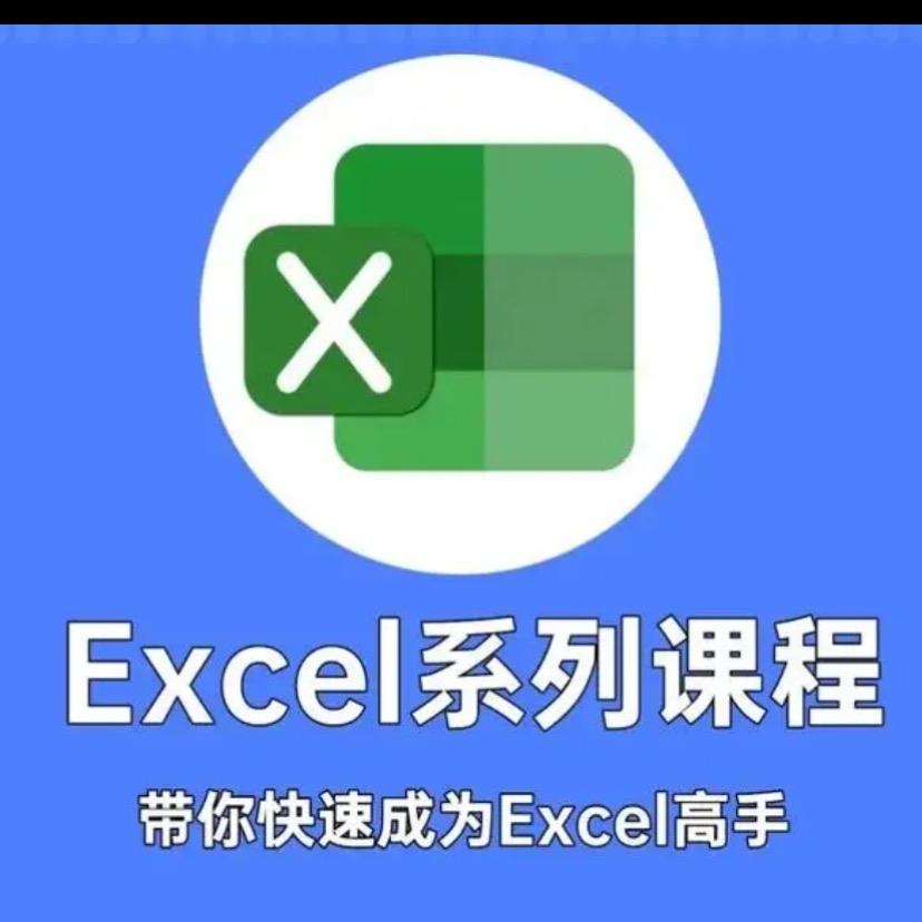 excel基础课堂陈老师