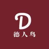 德人鸟