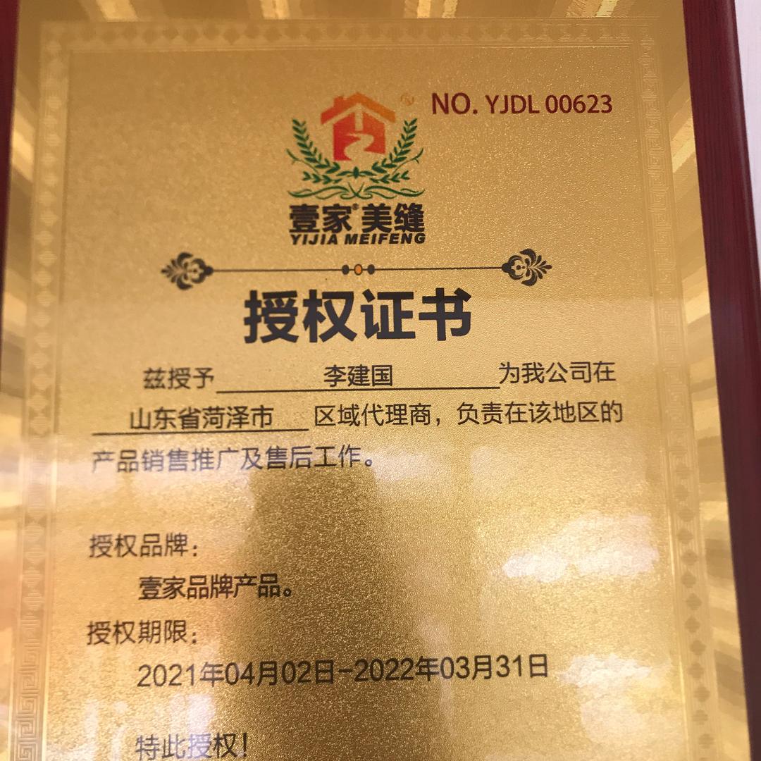 壹家美缝菏泽毅德城总店