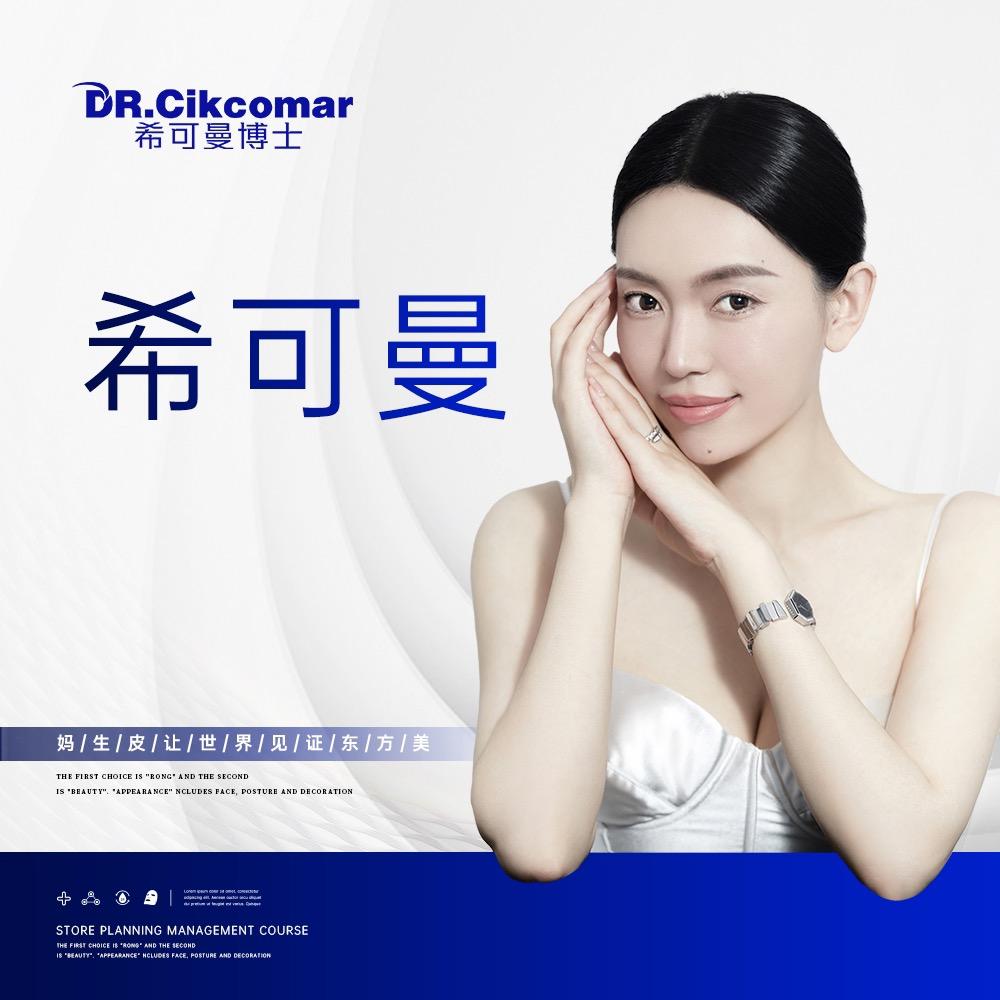 杭州希可曼生物科技有限公司