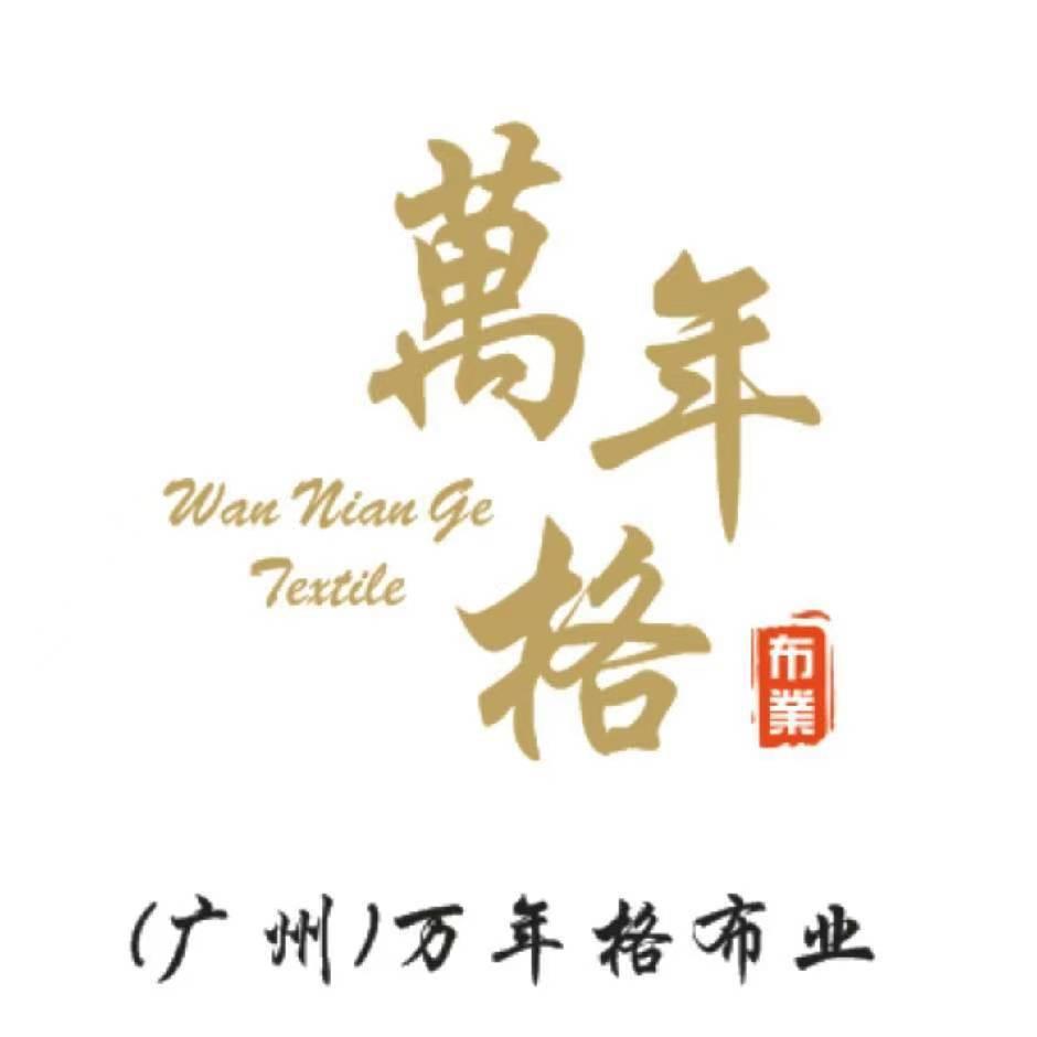 万年格纺织（佛山格子布厂家）