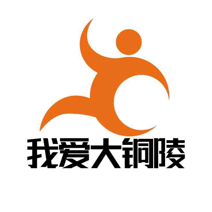 我爱大铜陵