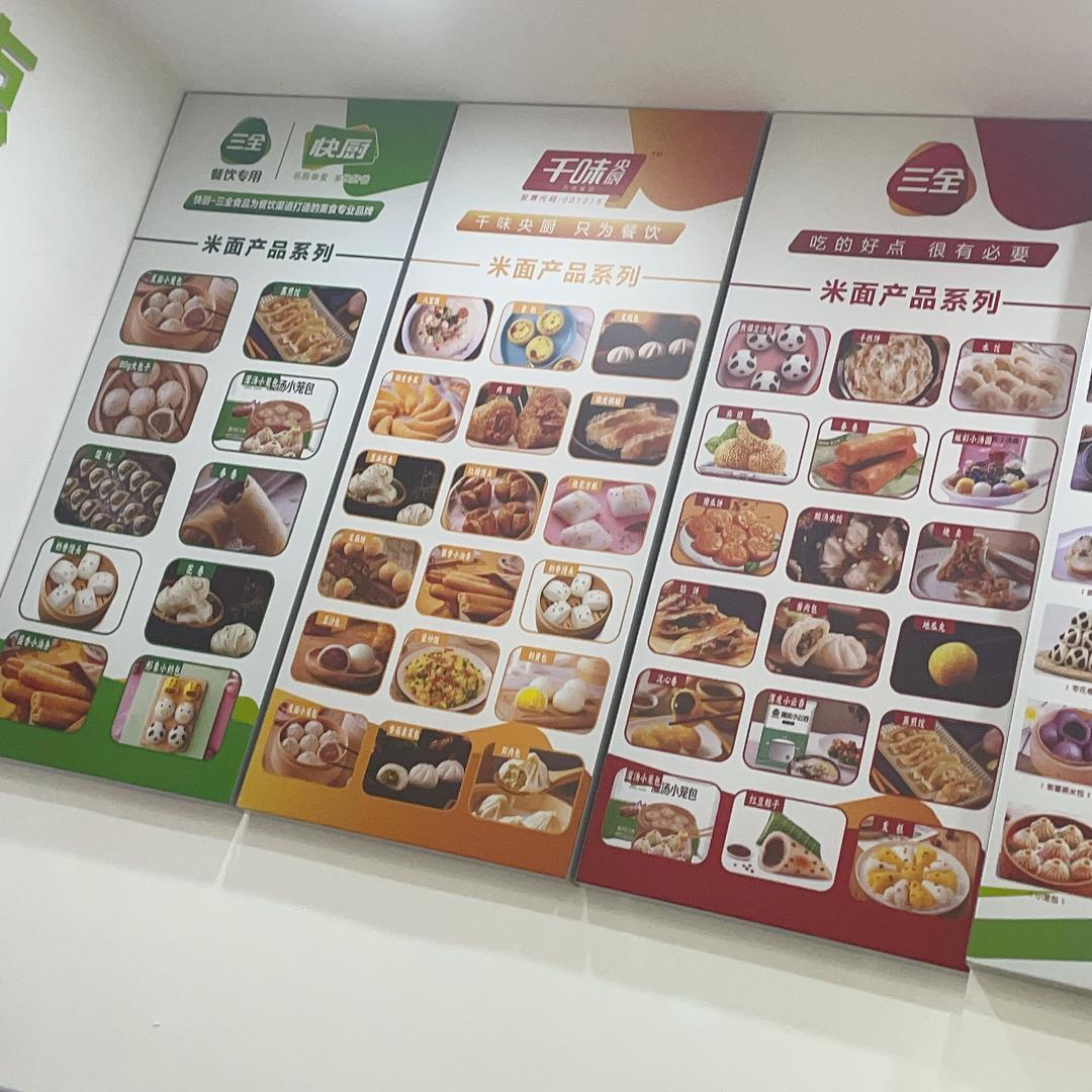 金良谷冻品商行