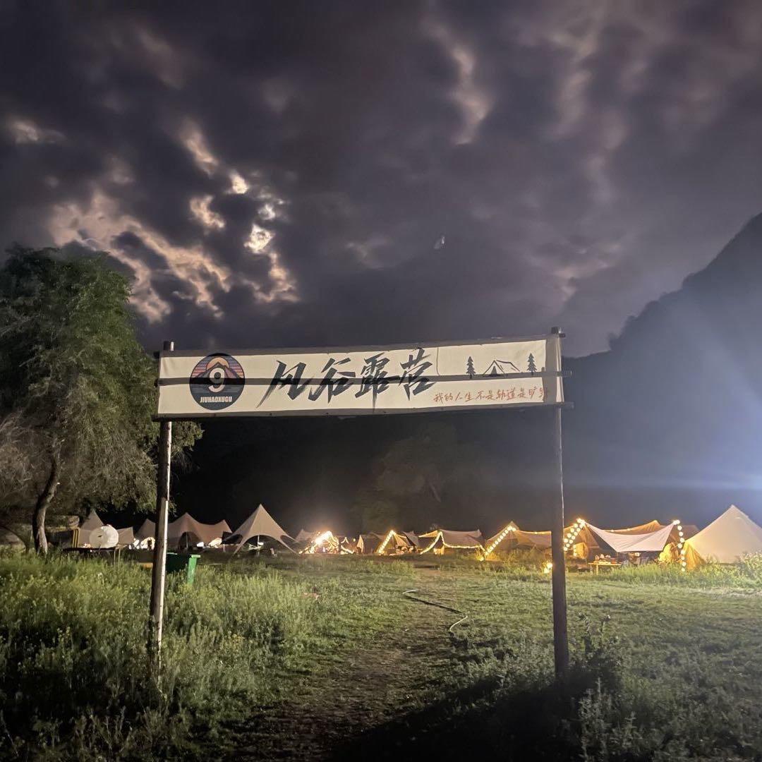 风谷露营⛺️