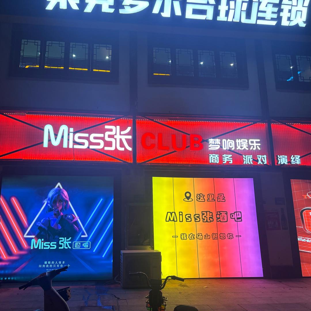 Miss张CLUB(原梦响)