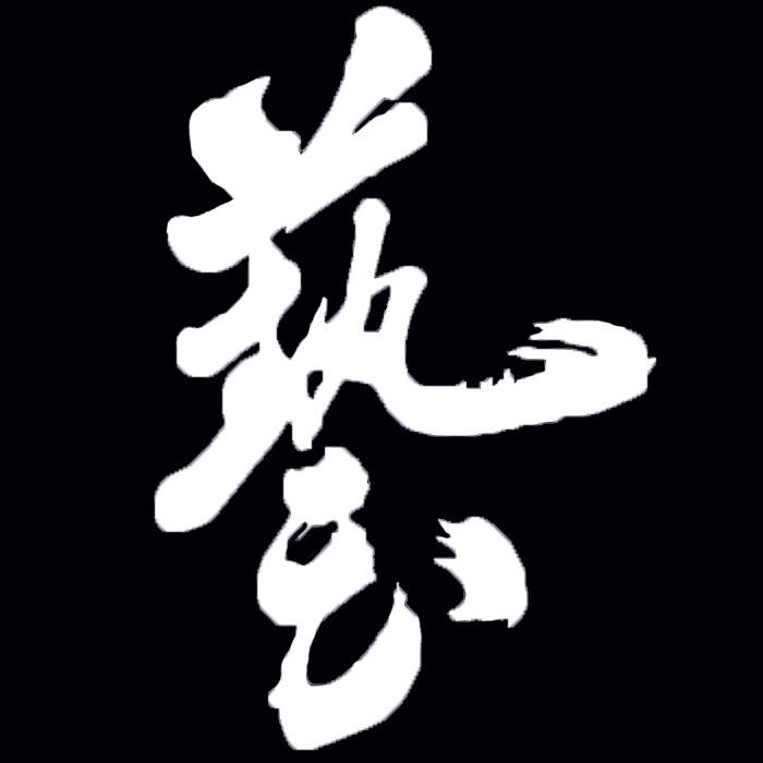 文太车库