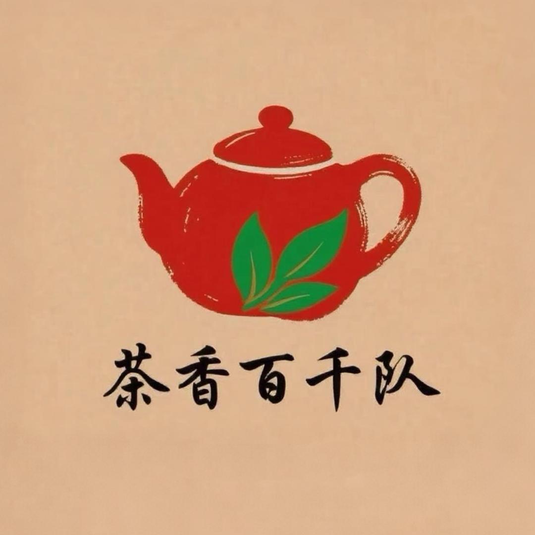 青英茶香实践队