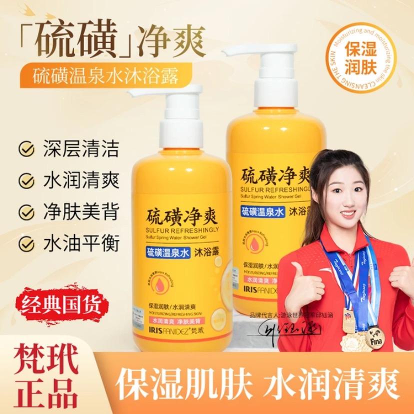 硫磺沐浴露工厂直发