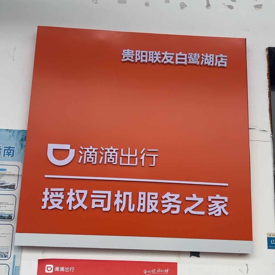 贵阳铃缘网约车