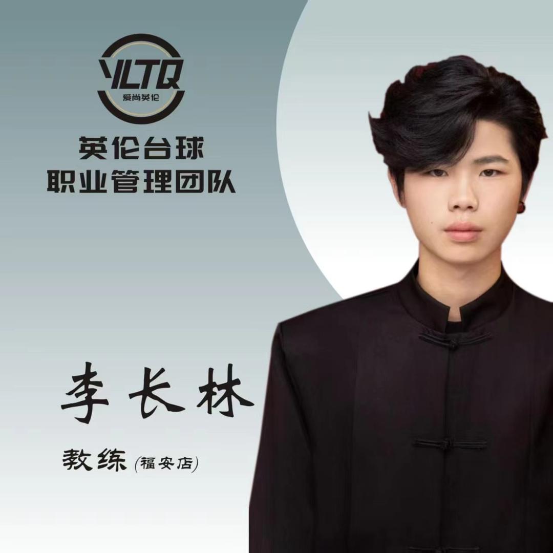 英伦台球—阿林