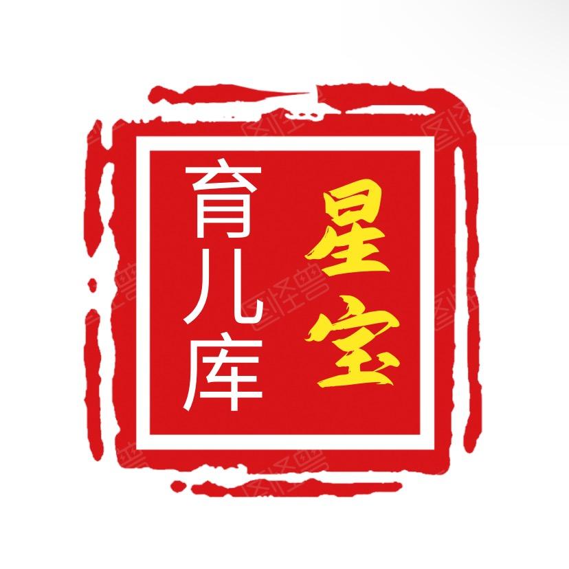星宝