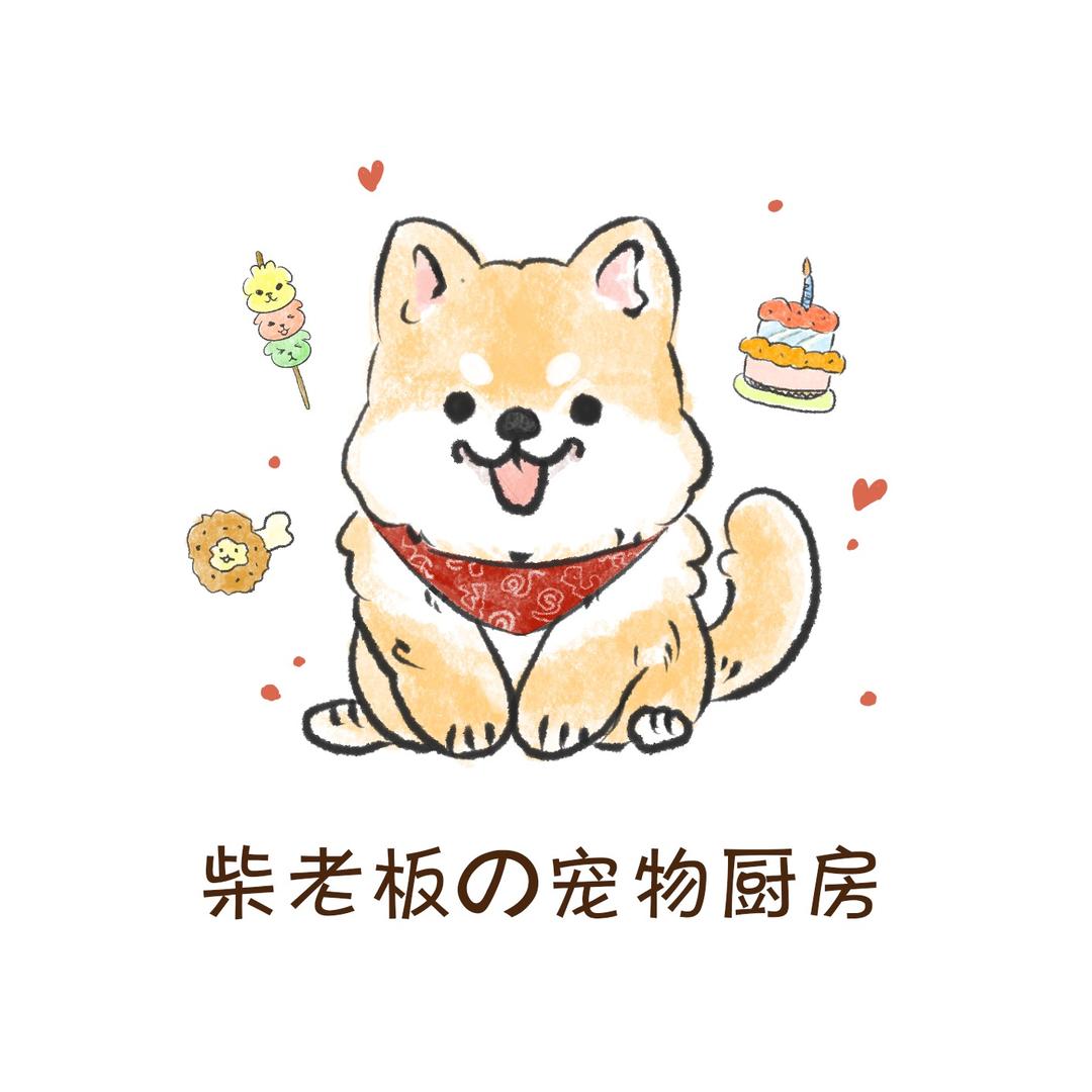 柴老板の宠物厨房