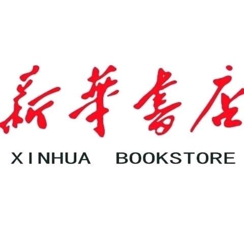 新华童书云仓号