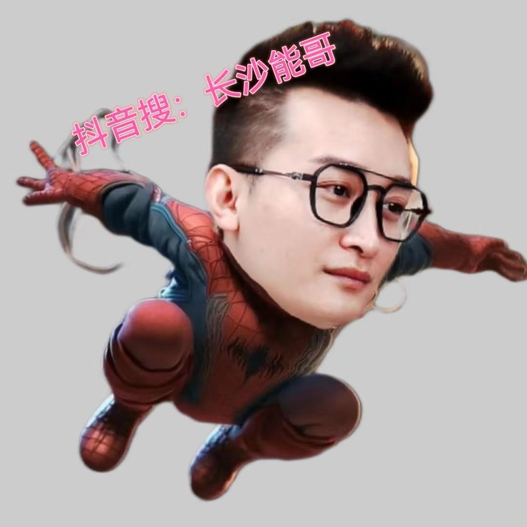 长沙能哥