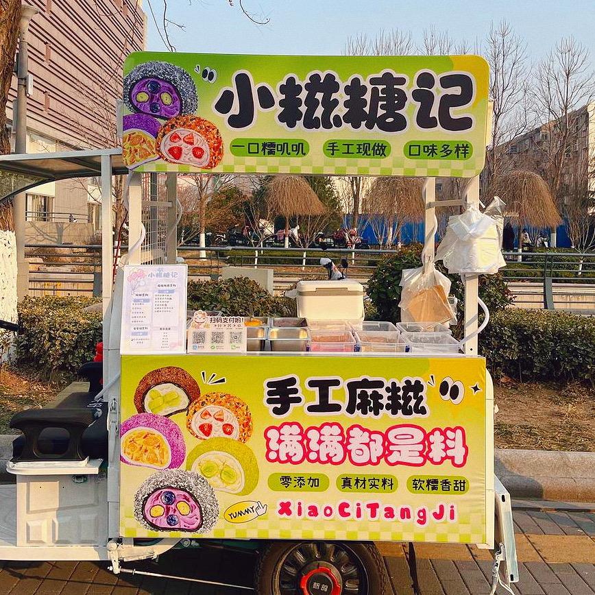 小糍糖记（麻糍篇）