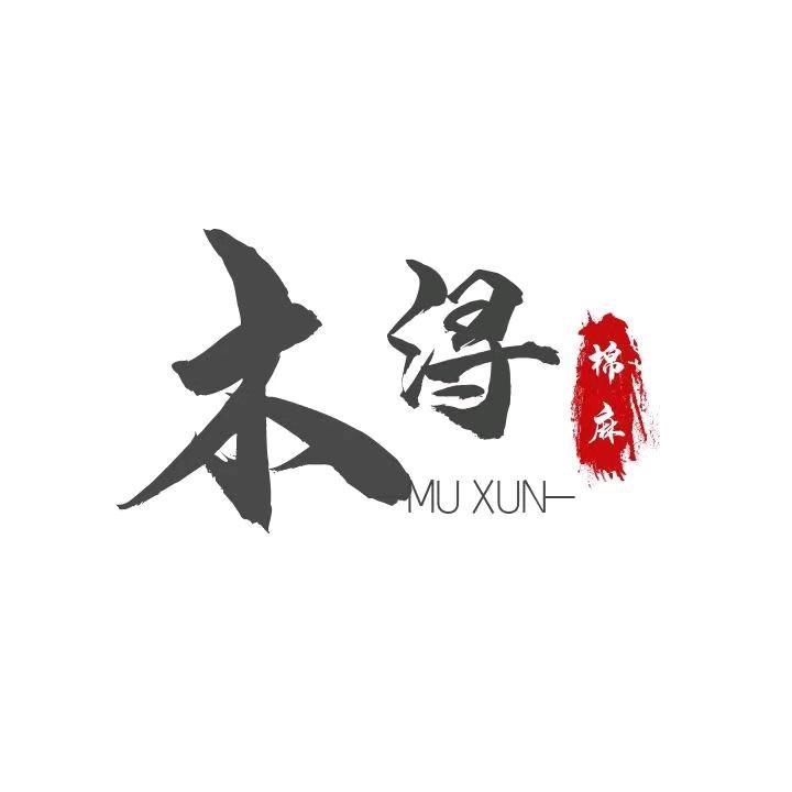 木浔服饰