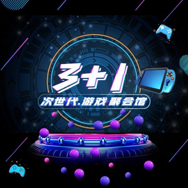3+1游戏体验馆(南联店)