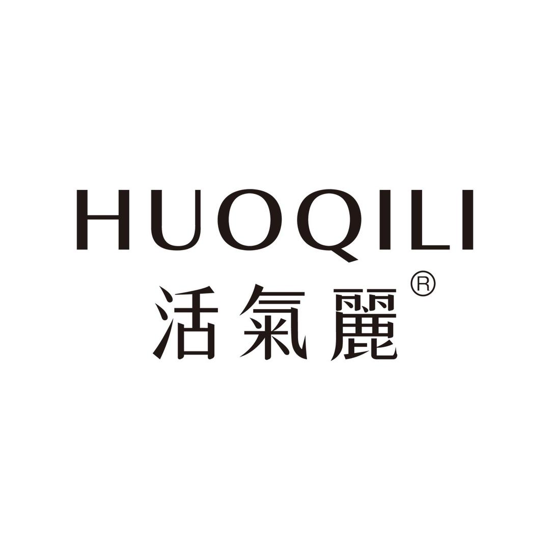 活氣麗钱咪丽（北京）贸易有限公司护肤专卖店