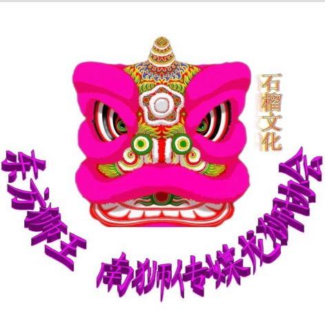 茂名醒狮舞狮龙狮