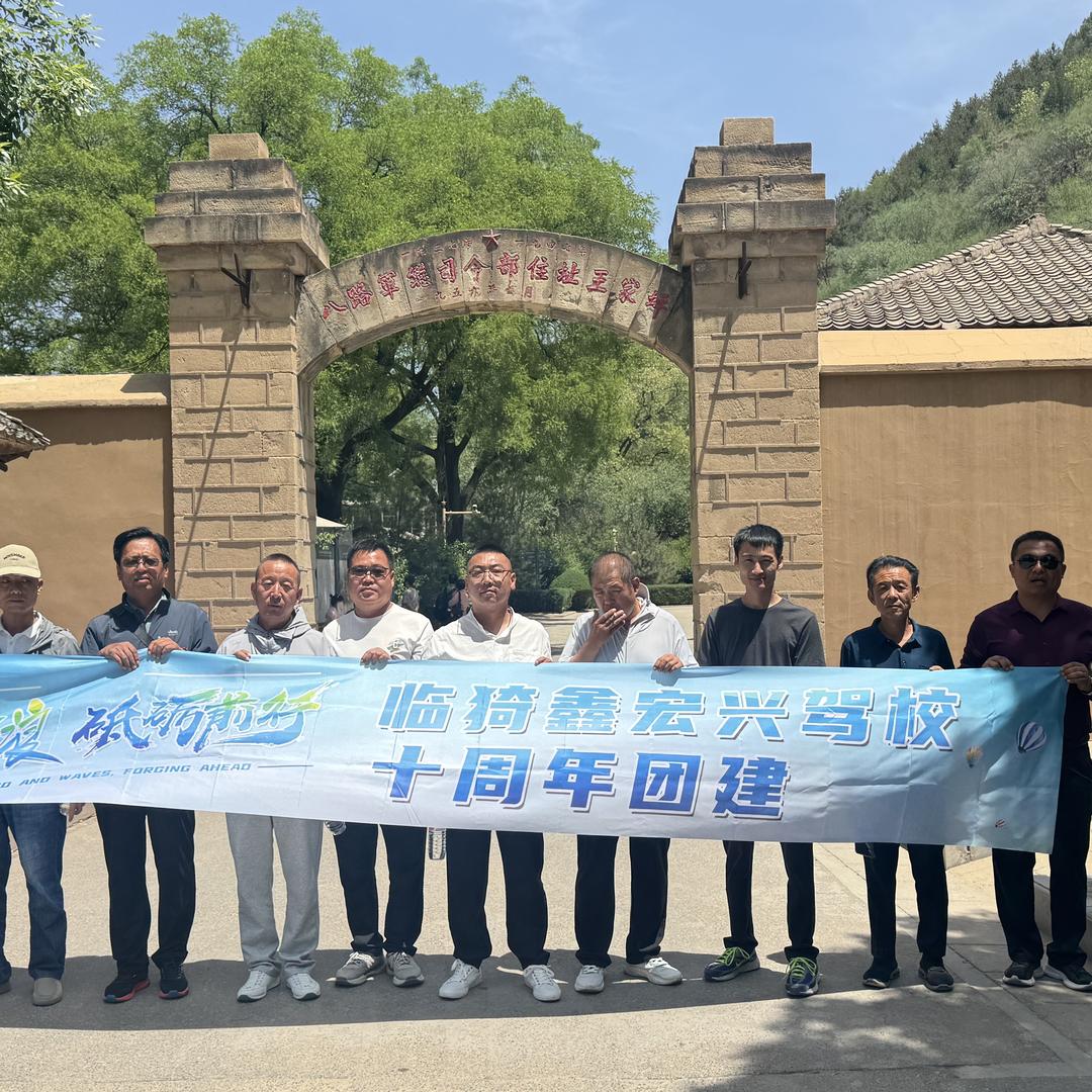 临猗鑫宏兴驾校