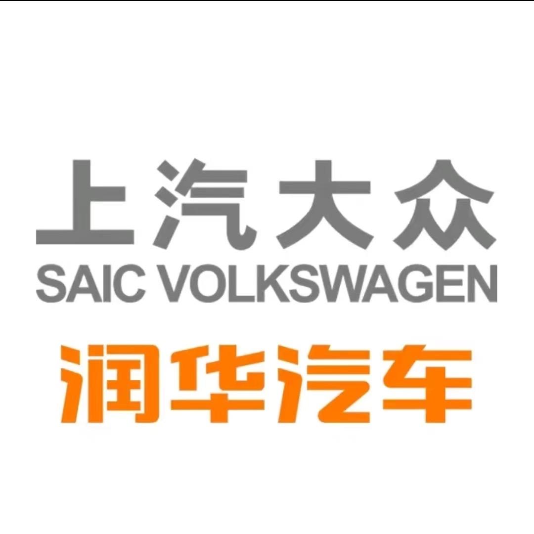 润华上汽大众邹城店