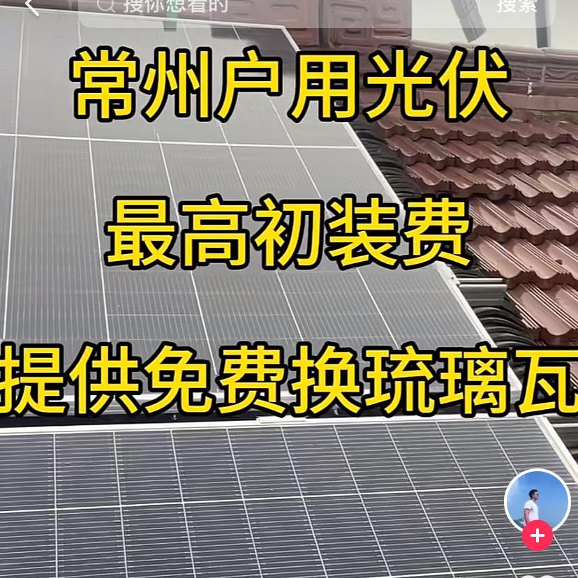 常州光伏安装补贴最高陆先生