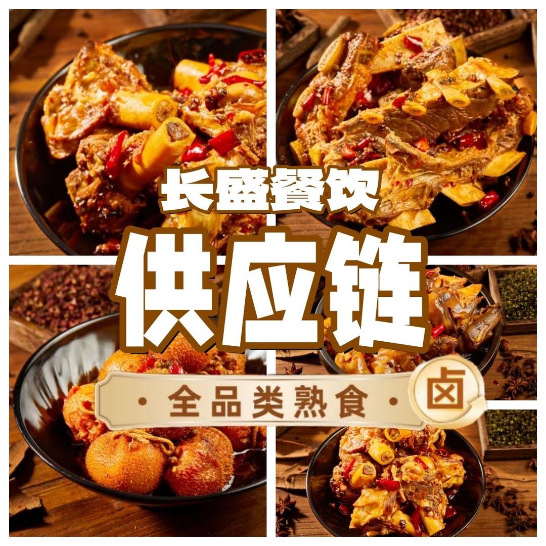 长盛餐饮供应链