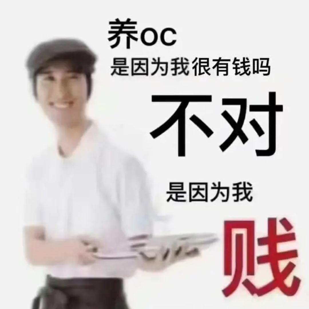妈的，凹凸小鬼远离我😘