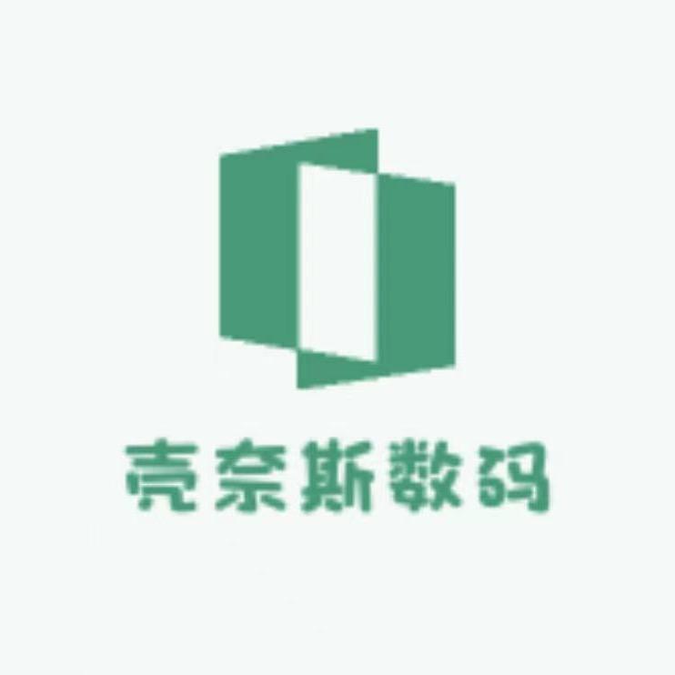 壳奈斯数码