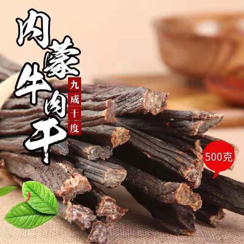 草原之娇风干牛肉