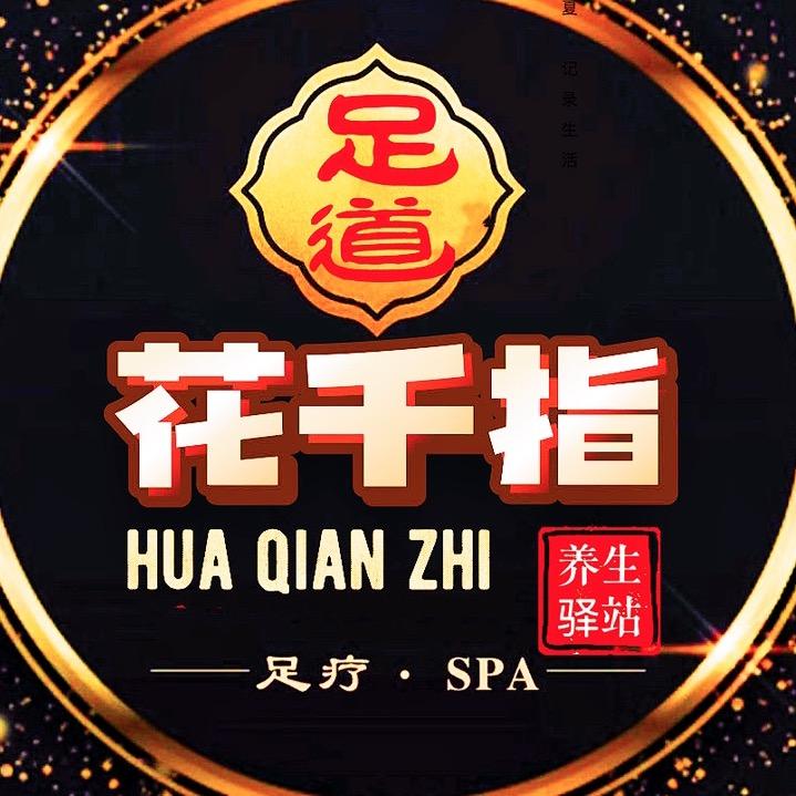 郧阳区花千指养生驿站