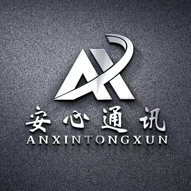 安心通讯