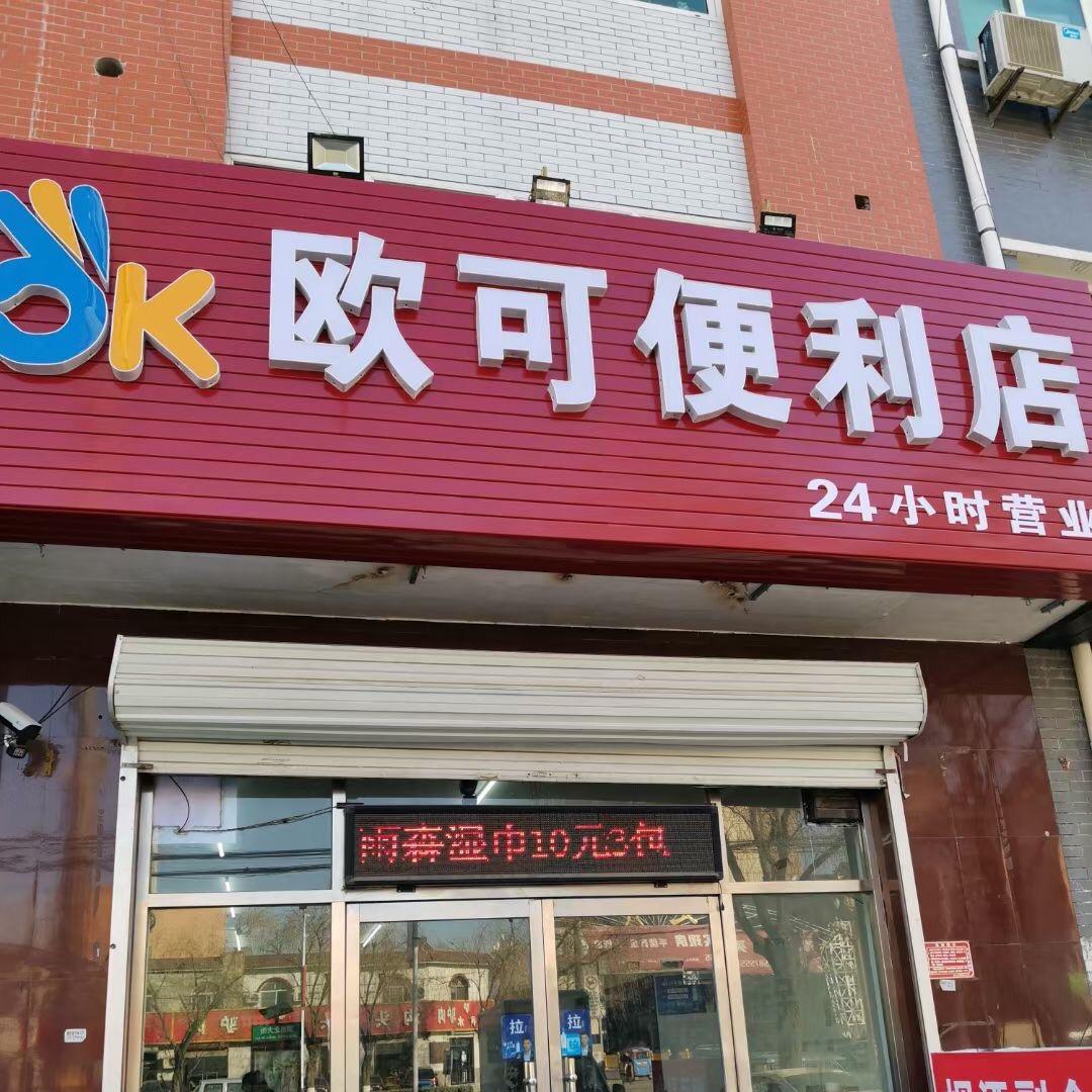 开便利店的🐮小崔儿🐮