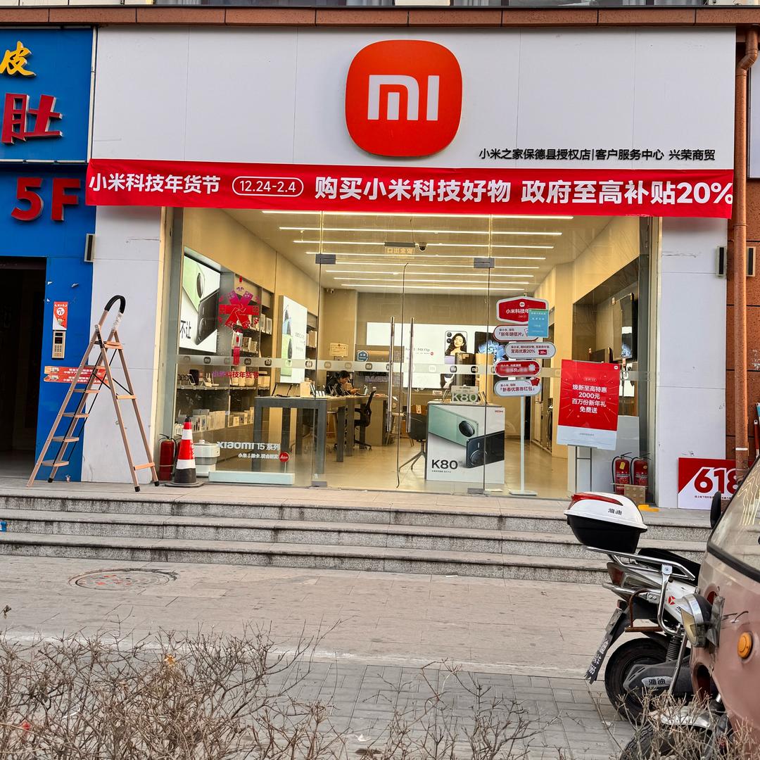 小米之家（保德同舟店）