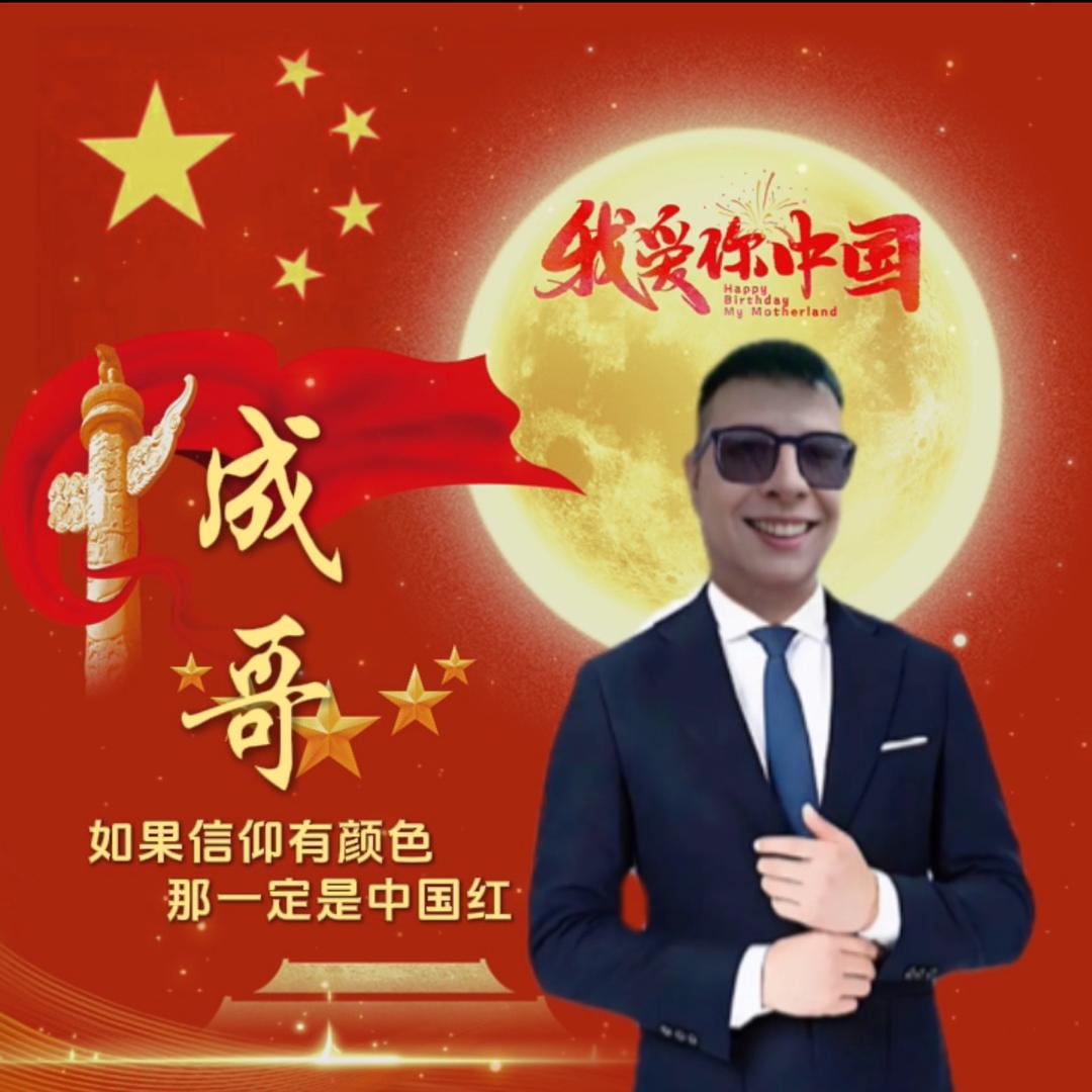 成哥～❤️感恩有你❤️