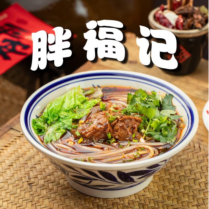 胖福记特色牛肉面