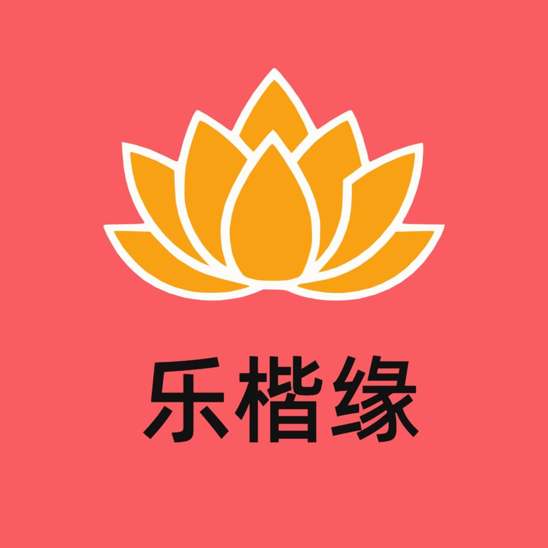 乐楷缘酥油灯如愿店