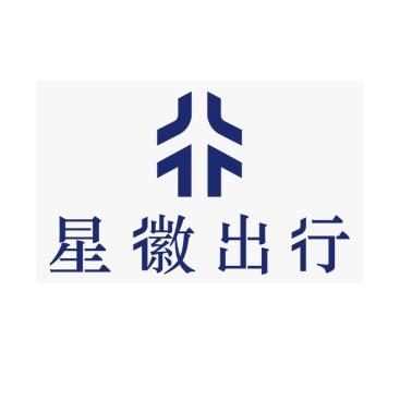 成都星徽客服静静