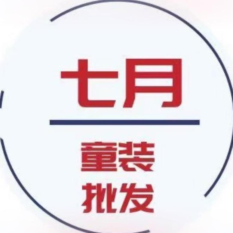 织里七月童装批发宣传号