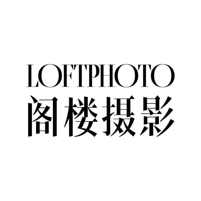 阁楼摄影艺术生活
