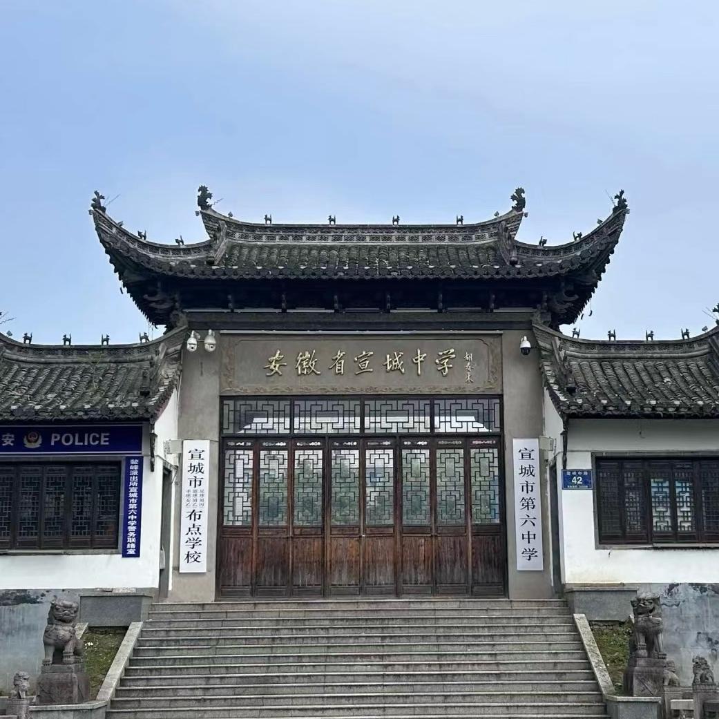 宣城六中升学政策指导