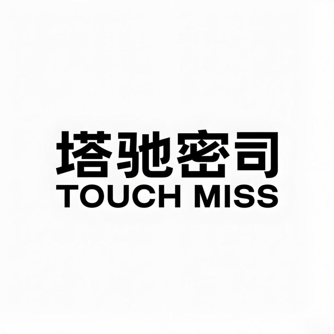 TOUCH MISS云露轻奢女装专卖店