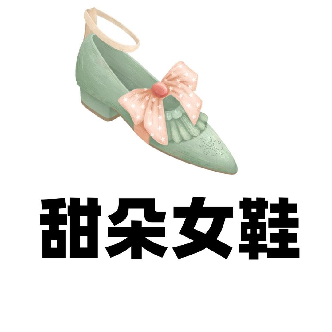 甜朵女鞋