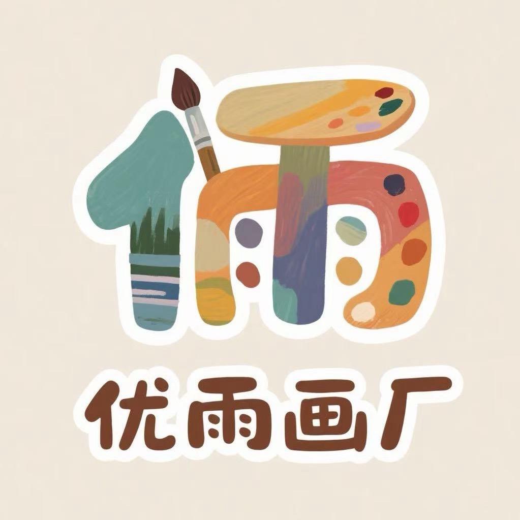 优雨画厂