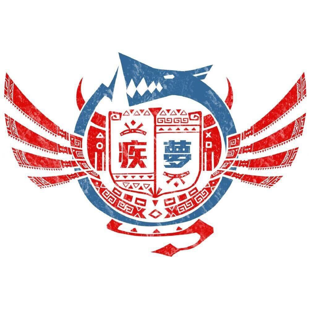 疾梦猎团