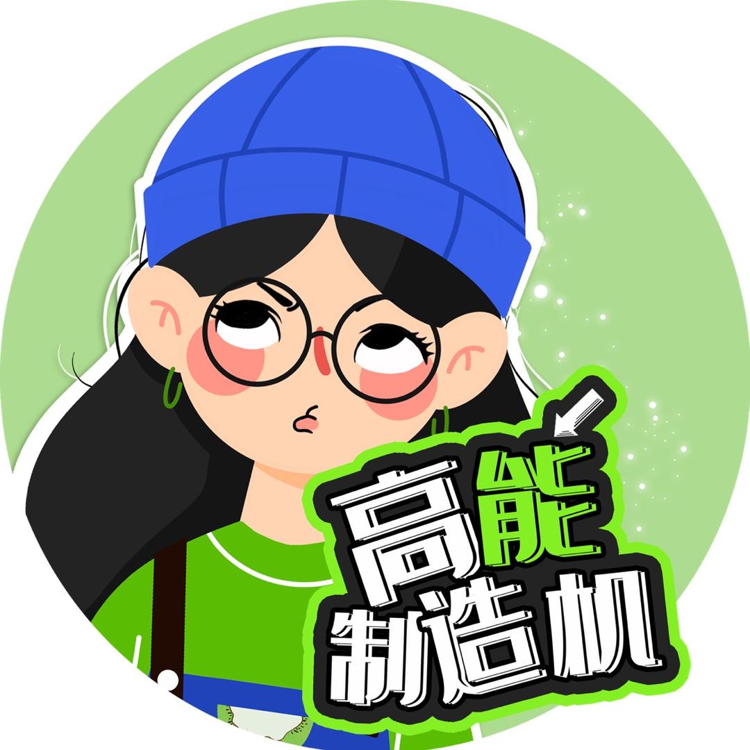 高能放映室