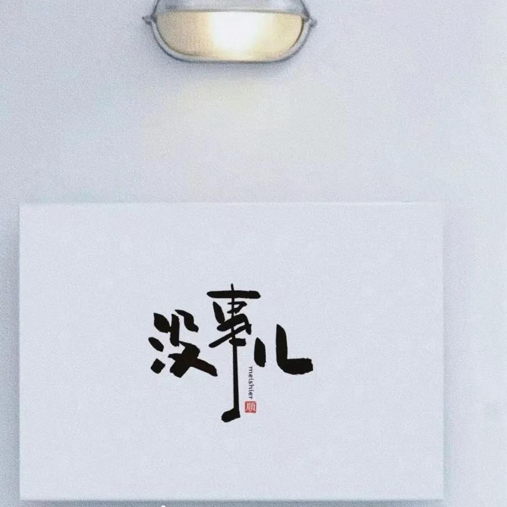 🌈旺仔