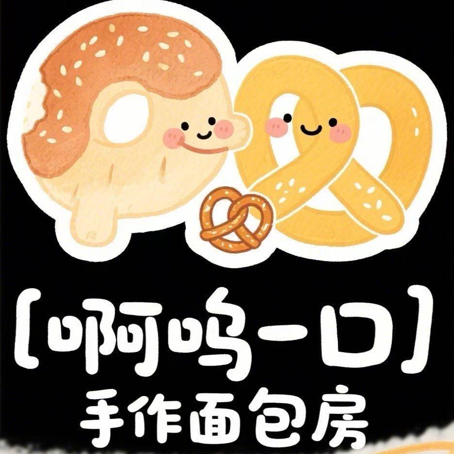 啊呜一口手作面包房