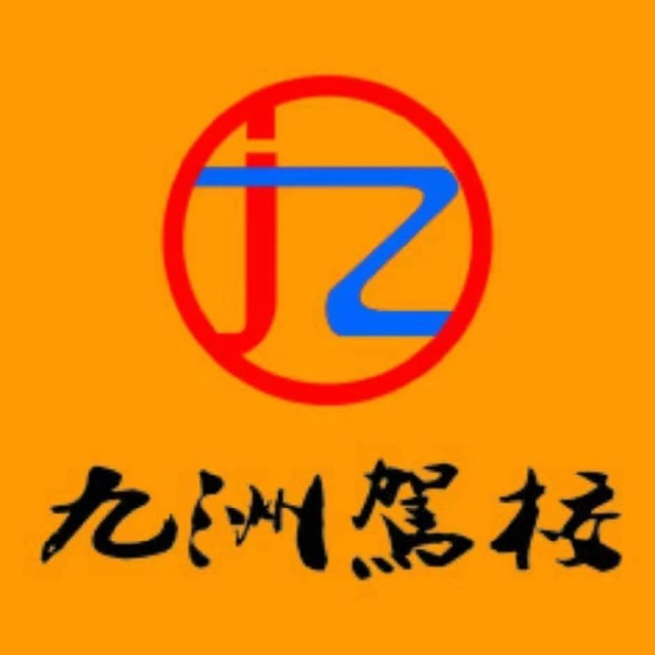 九洲驾校科目二模拟考试场