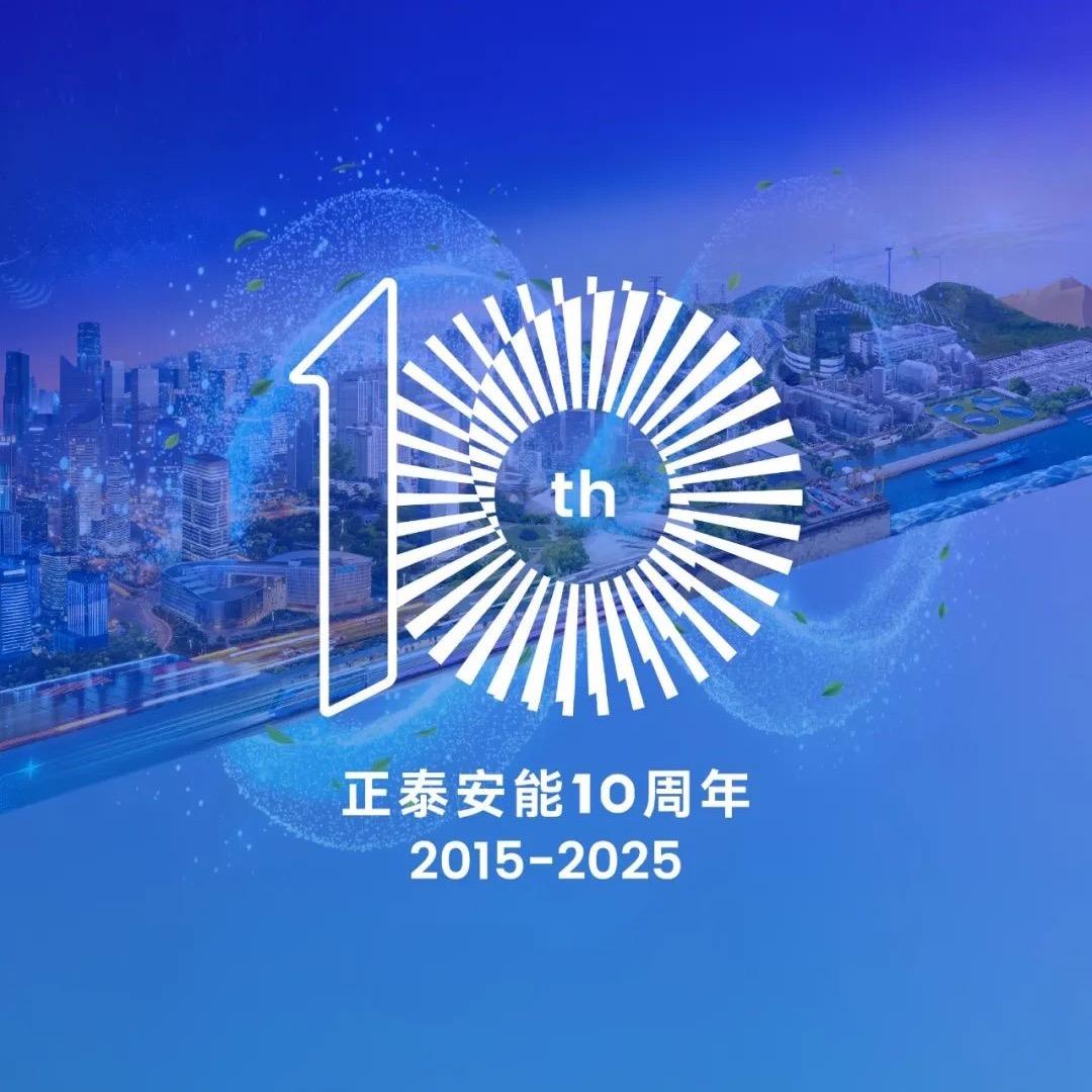 正泰安能光储充湖南招商